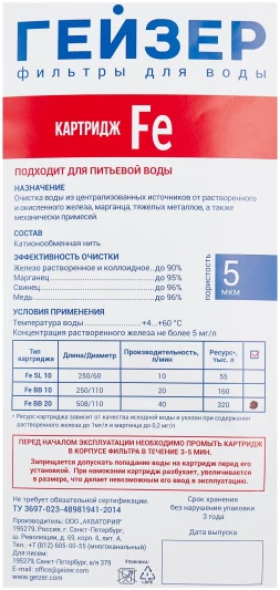 Гейзер картридж  FE 20 BB 28125