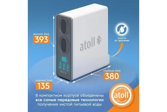 Прямоточная система обратного осмоса atoll TWIST 800 (A-5800p) ATEFDR122 