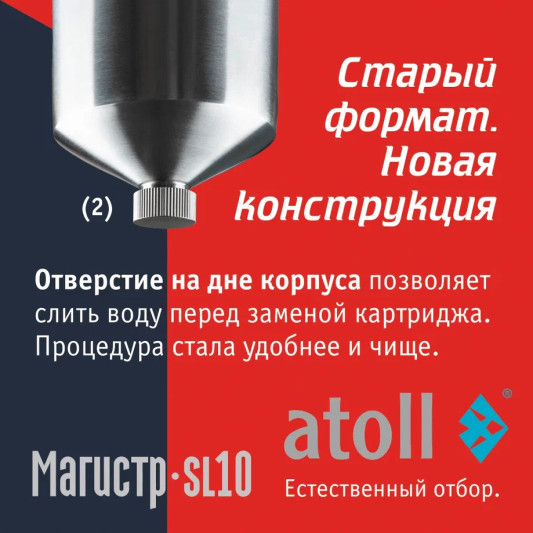 Магистральный фильтр atoll Магистр SL10 нерж.сталь (без картриджа) ATEFIN144