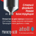 Магистральный фильтр atoll Магистр SL10 нерж.сталь (без картриджа) ATEFIN144