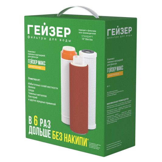 Комплект сменных картриджей для фильтра Гейзер Макс №17 50091